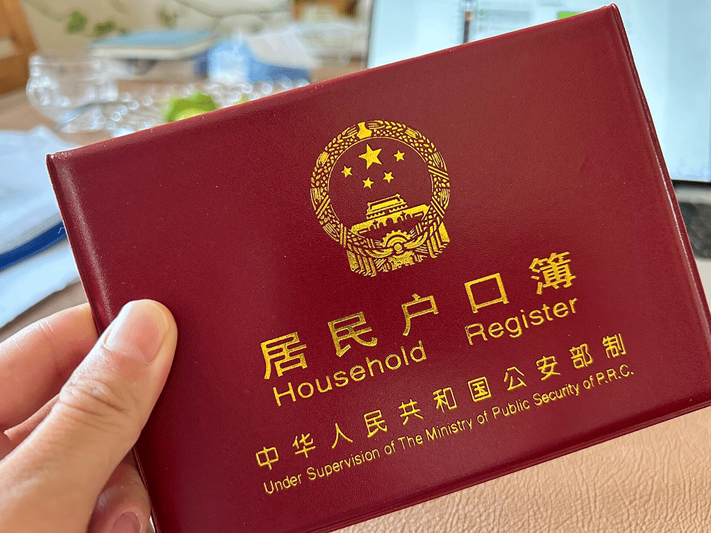 北京户口——获得北京户口簿