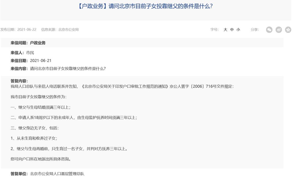 继子女落户官方政策（原文）
