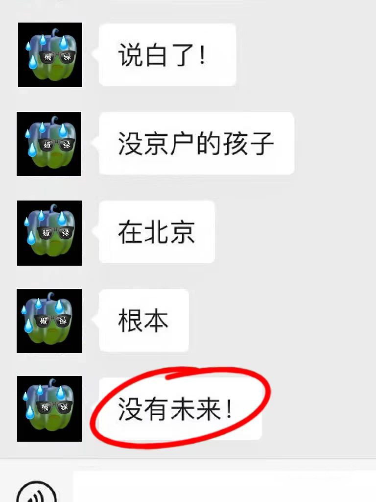 北京户口——孩子高考上学