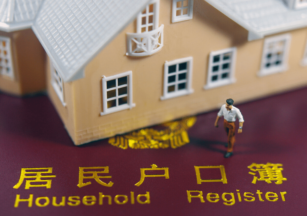 北京户口——居民户口簿（住房）