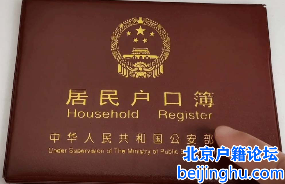 2025年北京户口价值破600万