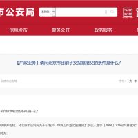 继子女落户官方政策