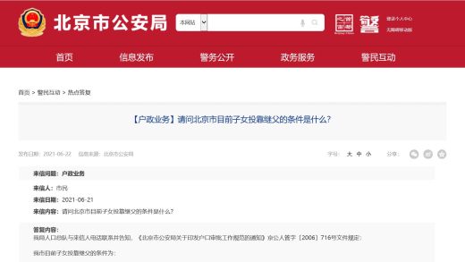 继子女落户官方政策