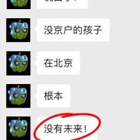 北京户口——孩子高考上学