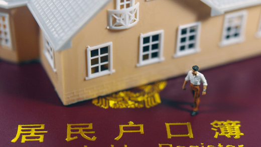 北京户口——居民户口簿（住房）