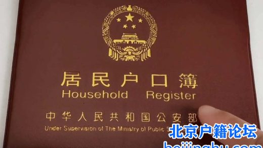 2025年北京户口价值破600万