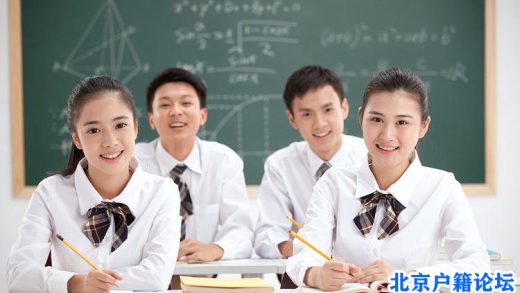 北京户口比留学更省钱